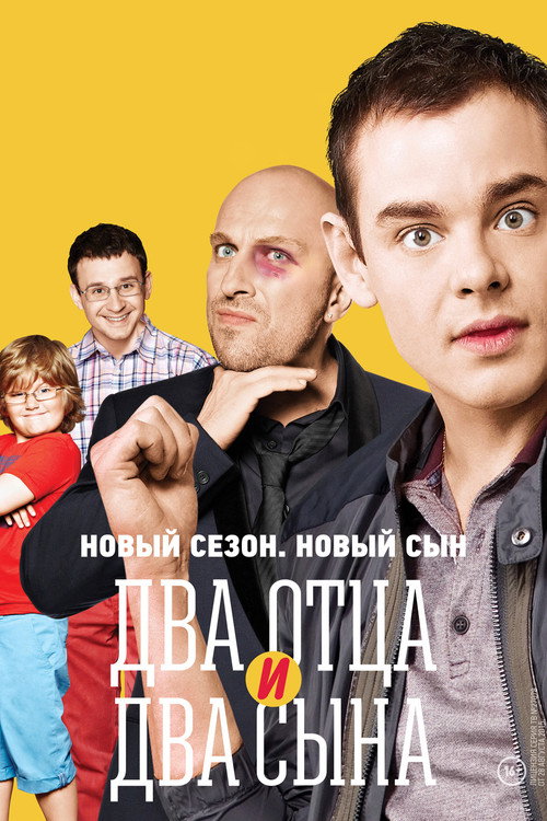 Póster de Two Fathers and Two Sons