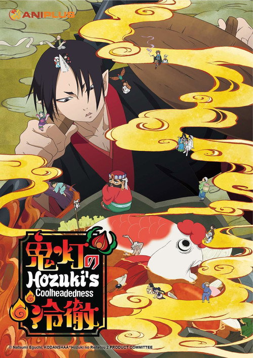 Póster de Hozuki's Coolheadedness