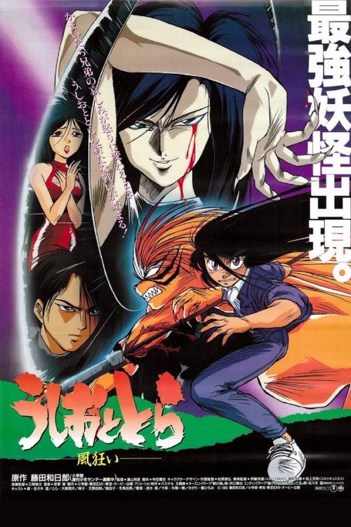 Póster de Ushio and Tora