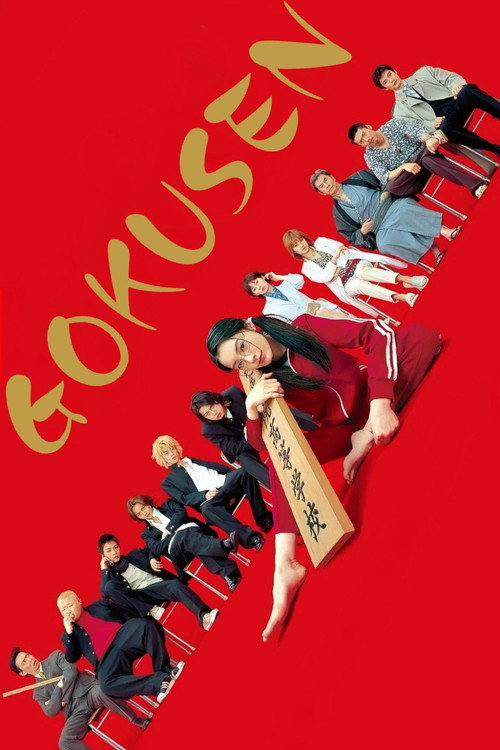 Póster de Gokusen