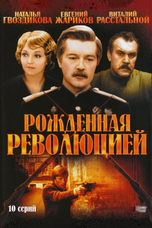 Póster de Born of Revolution