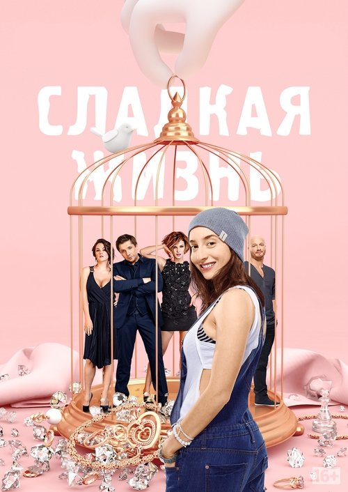 Póster de Sweet Life