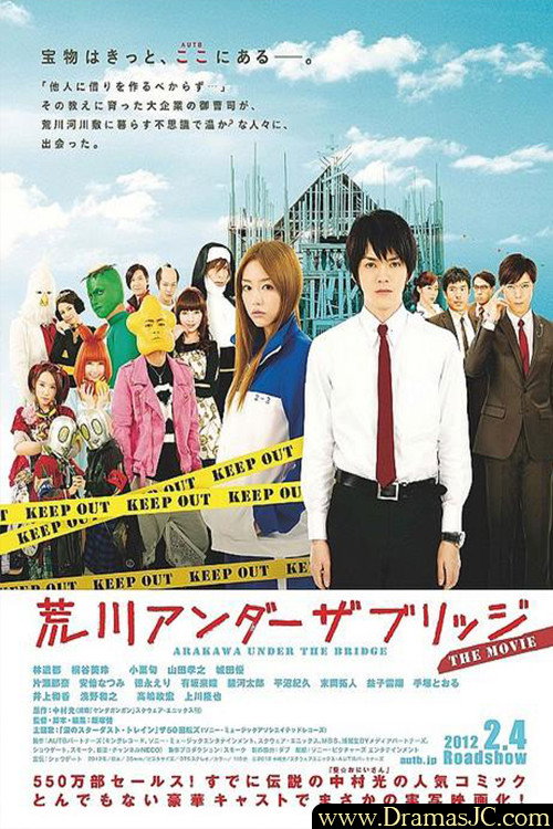 Póster de Arakawa Under the Bridge