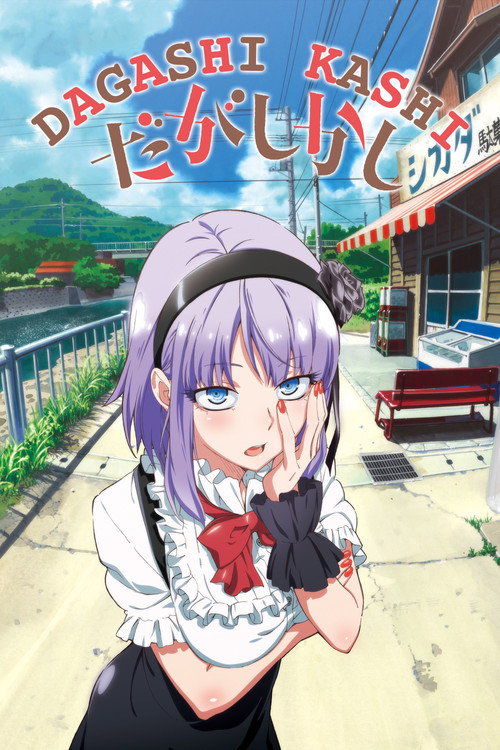 Póster de Dagashi Kashi