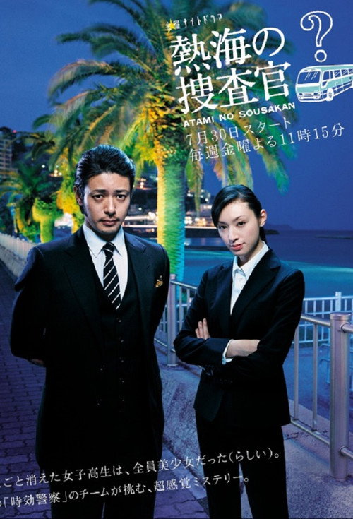 Póster de Atami's Police Investigators