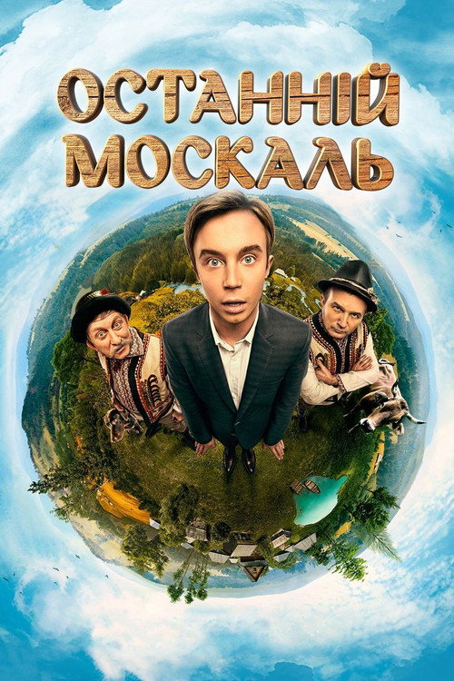 Póster de The Last Muscovite