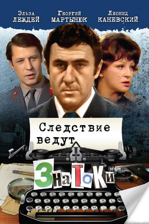 Poster von Investigation Held by ZnaToKi