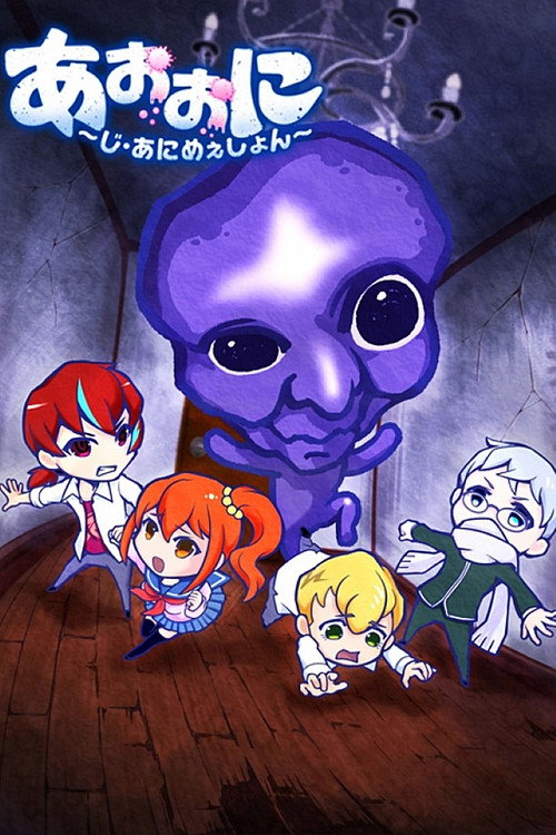 Póster de Ao Oni The Blue Monster