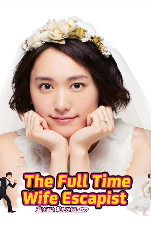 Póster de The Full-Time Wife Escapist