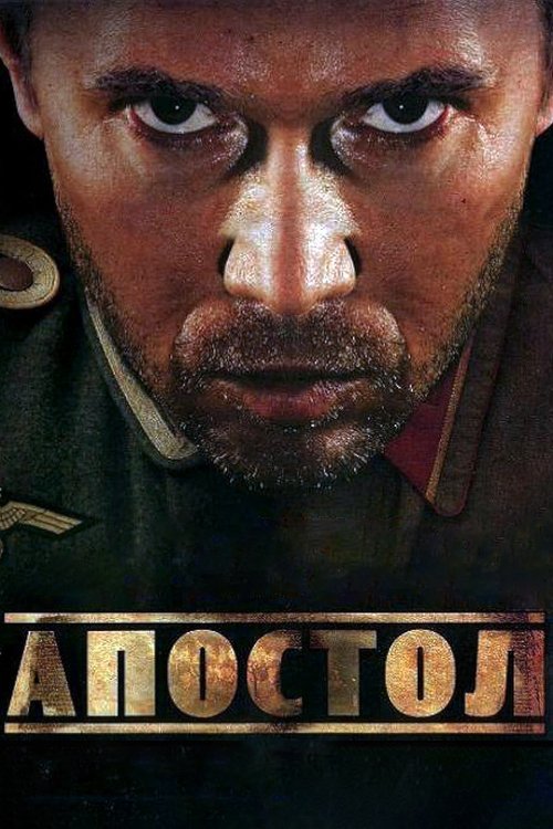 Póster de Apostle