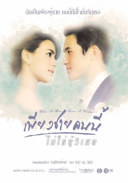 Póster de When A Man Loves A Woman