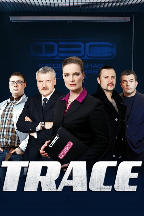 Pôster de Trace