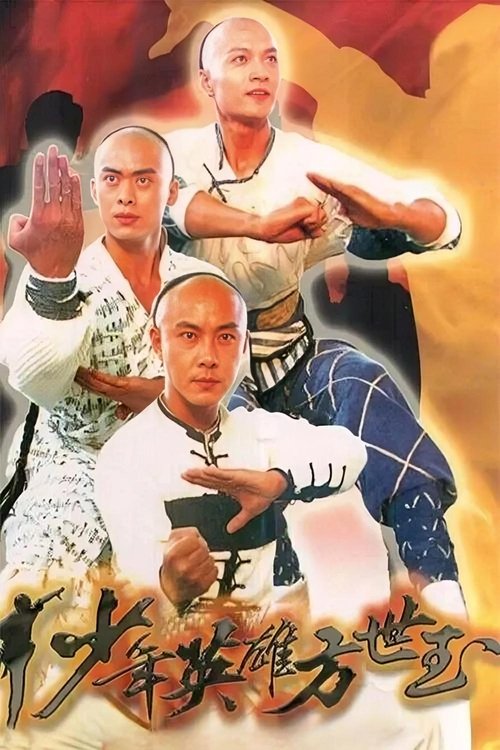 Póster de Young Master Of Shaolin