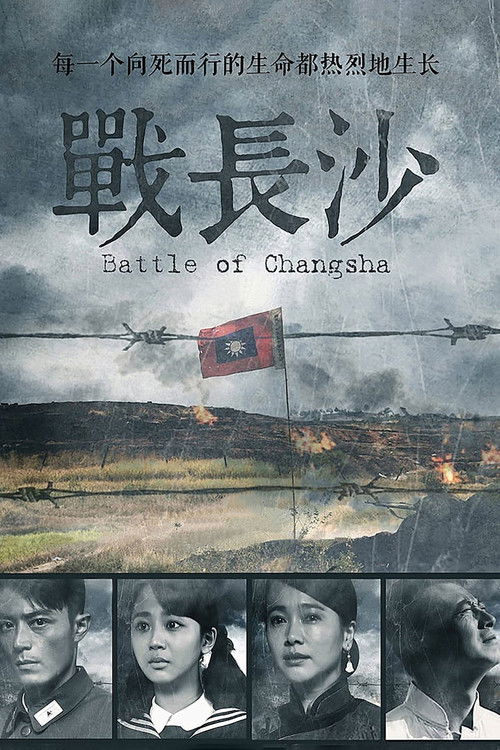 Póster de Battle of Changsha