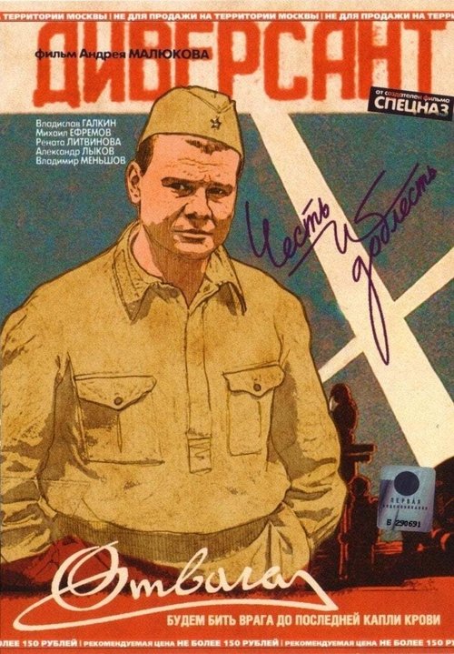 Póster de The Saboteur