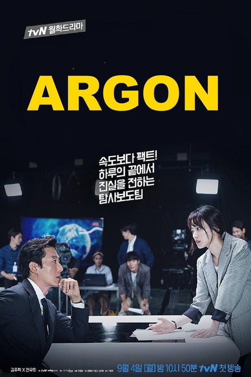 Póster de Argon