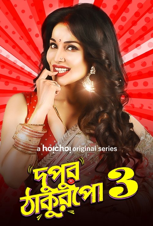 Póster de Dupur Thakurpo