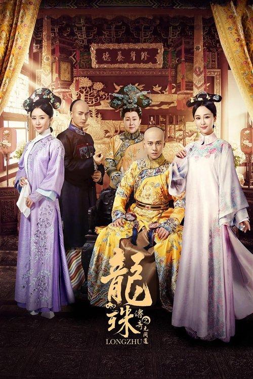 Póster de The Legend of Dragon Pearl