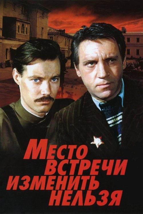 Poster von The Meeting Place Cannot Be Changed