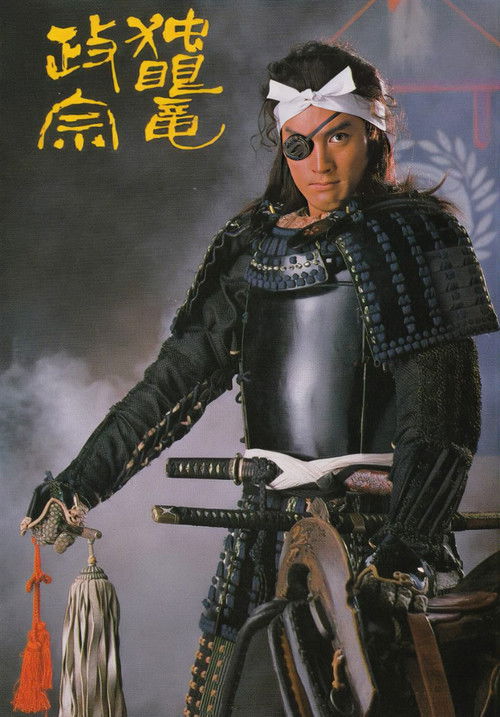 Póster de Masamune Shogun