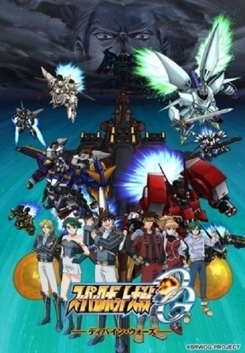 Póster de Super Robot Wars: Original Generation - Divine Wars