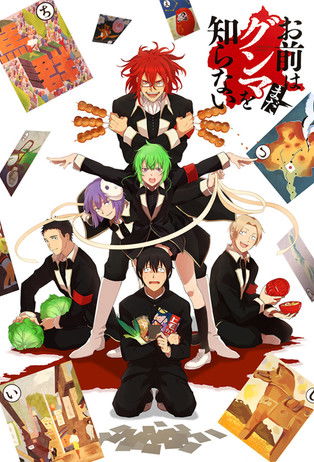 Póster de You Don't Know GUNMA Yet.