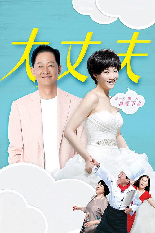 Póster de May December Love