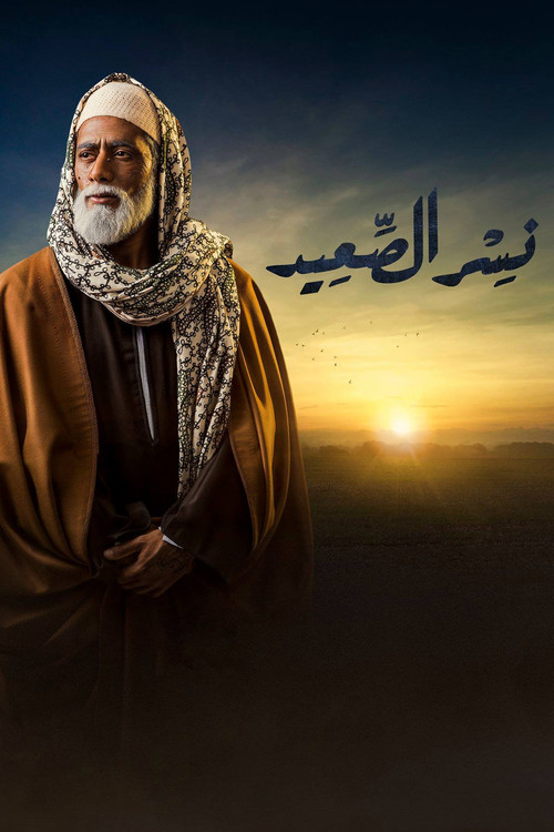 Póster de Eagle of Upper Egypt