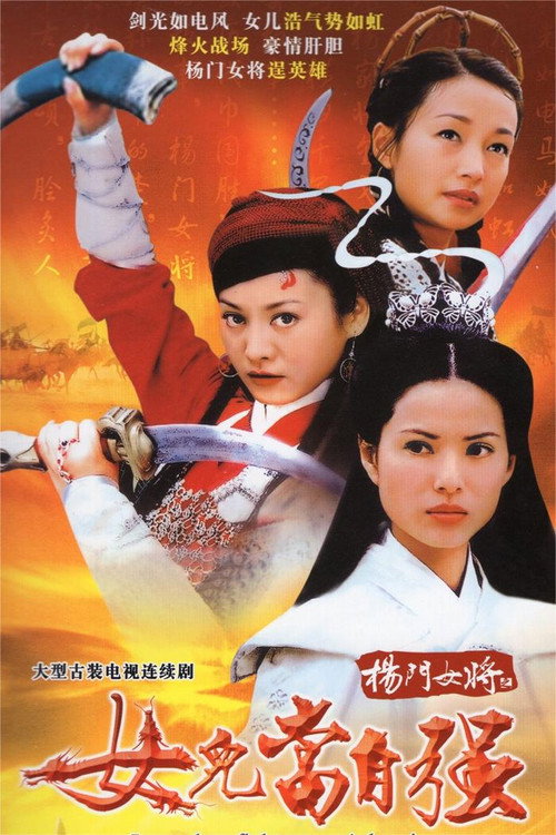 Póster de Legendary Fighter: Yang's Heroine