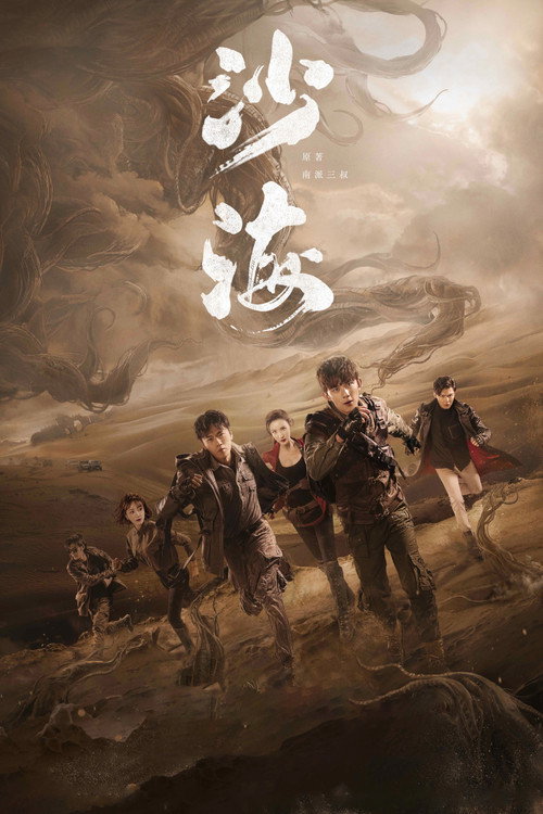 Póster de Tomb of the Sea