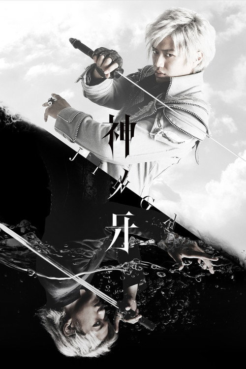 Poster von Fang of God: Jinga