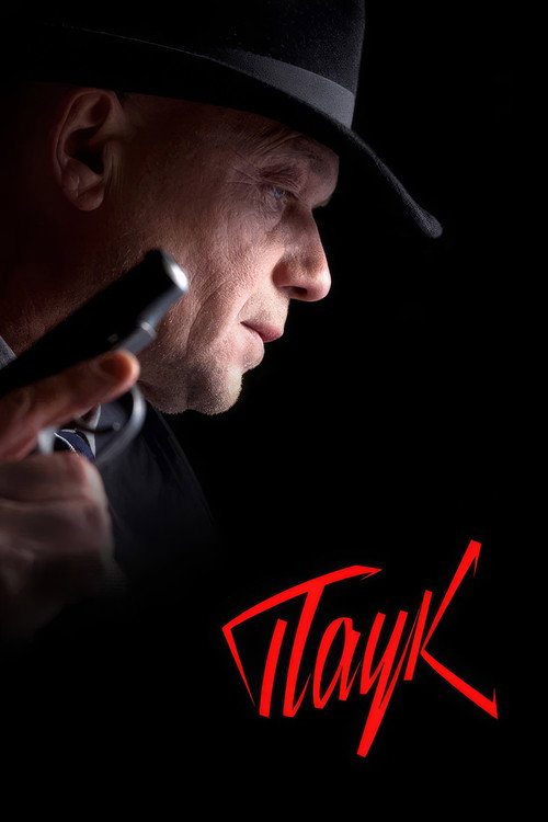 Póster de MosGaz. Delo N3: Pauk