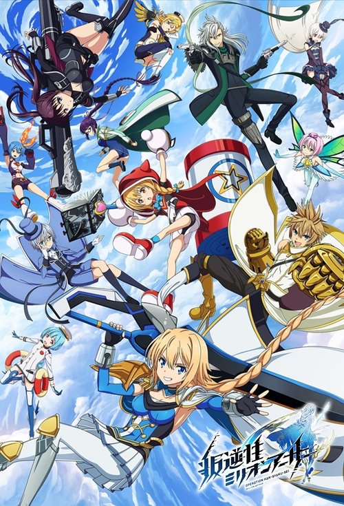 Póster de Million Arthur