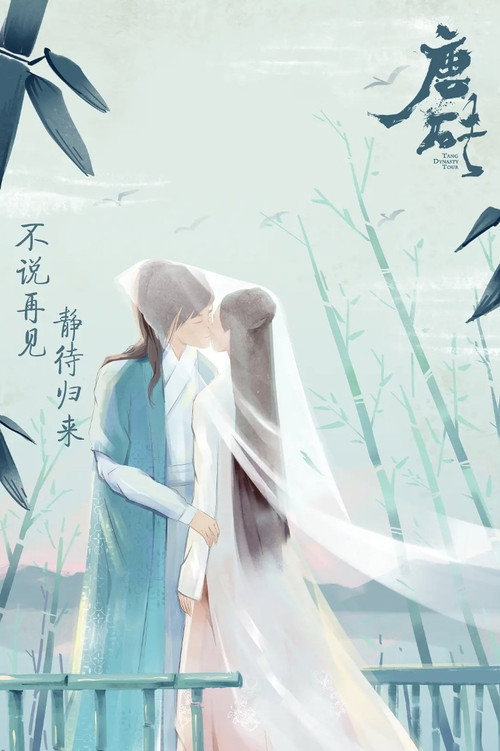 Póster de Tang Dynasty Tour