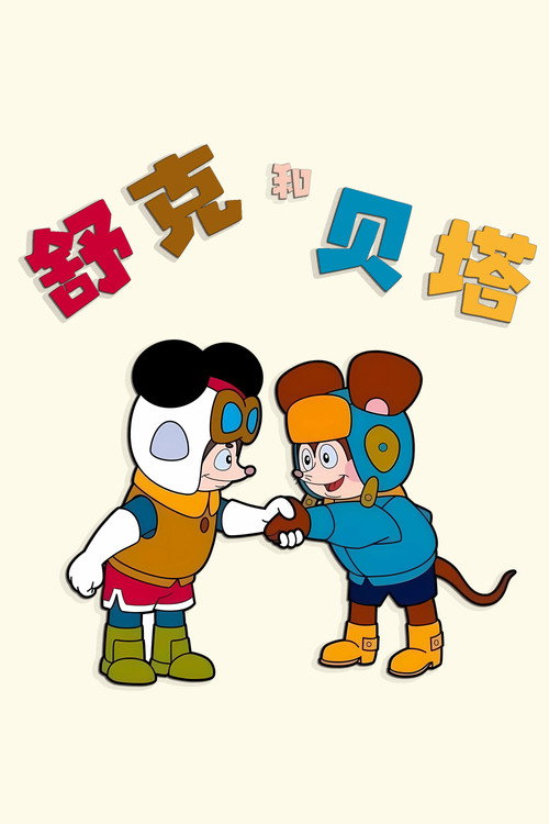 Póster de Shuke and Beita