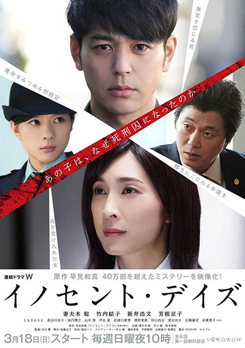 Póster de Innocent Days