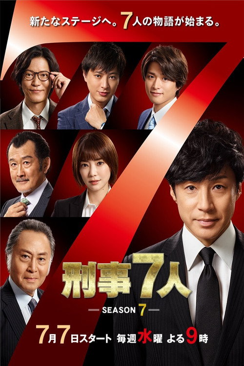 Póster de Seven Detectives
