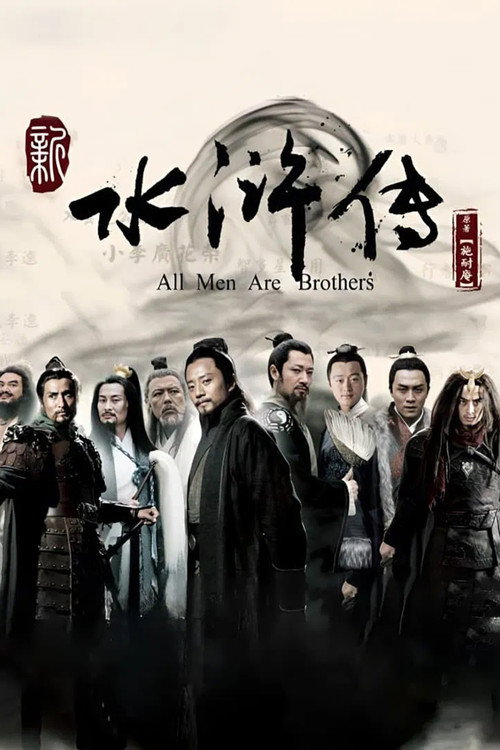 Locandina di All Men Are Brothers
