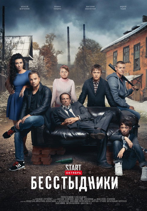 Póster de Shameless