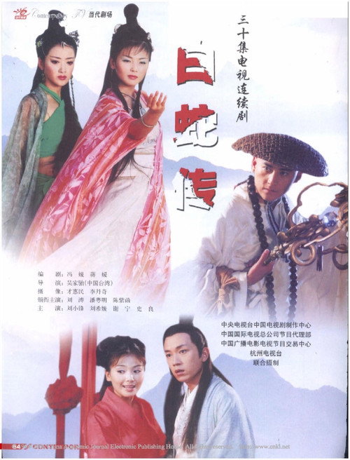 Locandina di Madame White Snake