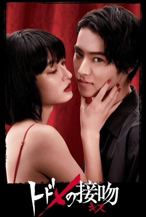 Locandina di Kiss that Kills: Parallel