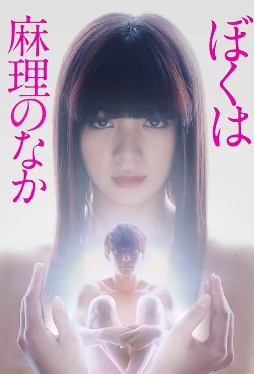 Póster de I'm Inside Mari