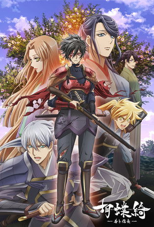 Pôster de Kochouki: Wakaki Nobunaga