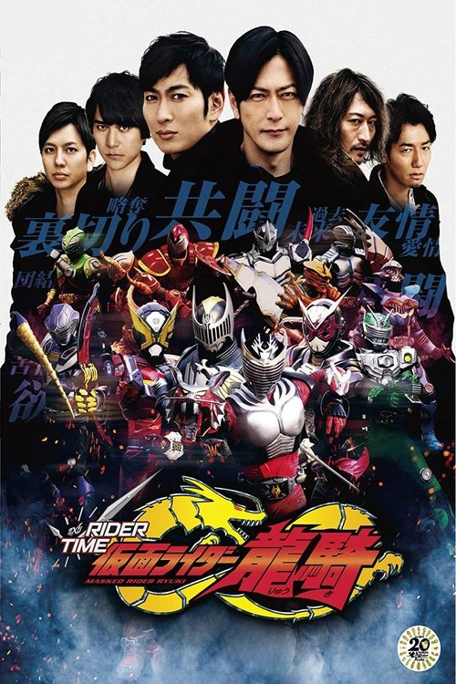 Póster de RIDER TIME: Kamen Rider Ryuki