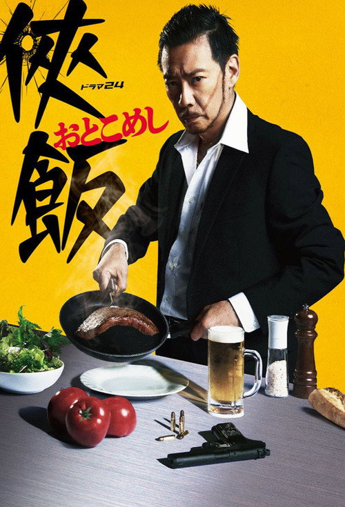 Póster de Otoko Meshi