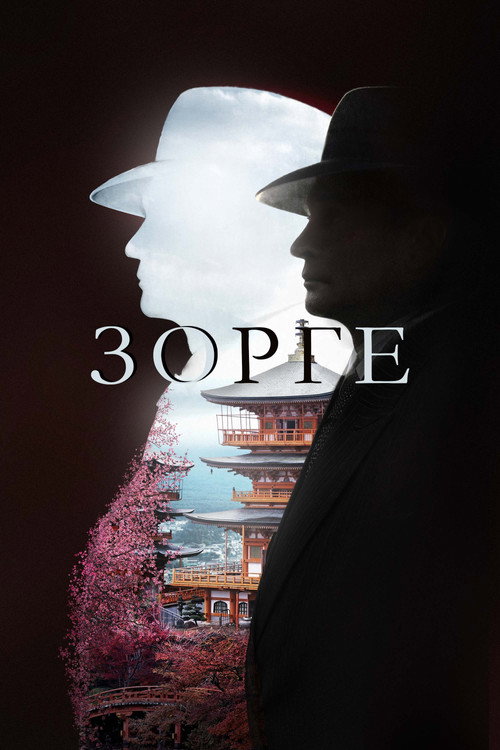 Póster de Zorge
