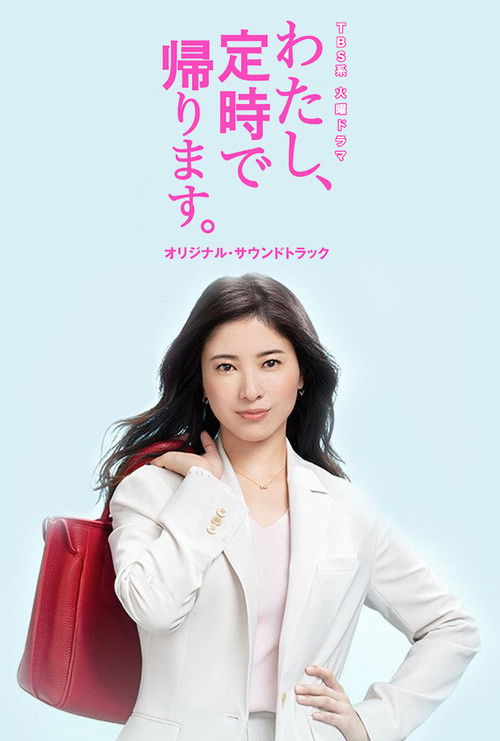 Póster de I Will Not Work Overtime, Period!