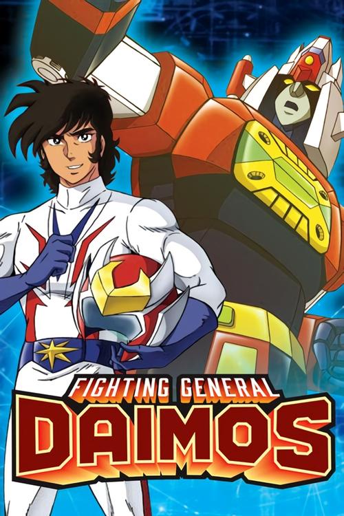 Póster de Fighting General Daimos