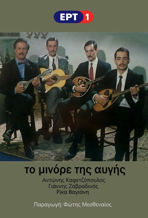 Póster de The Minor of Dawn