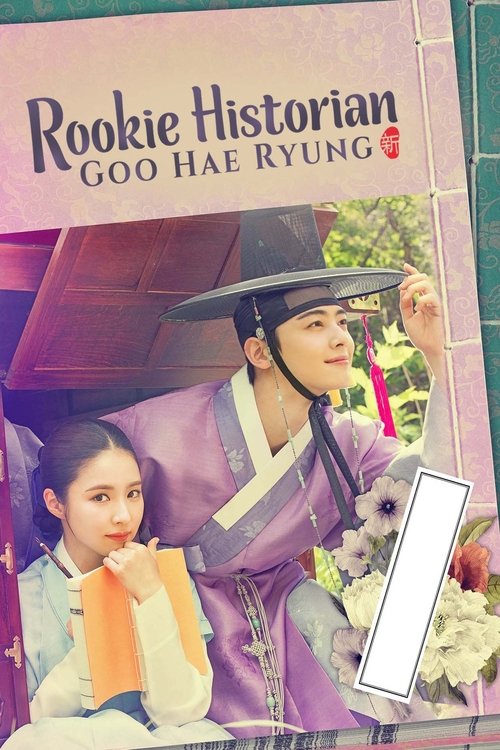 Póster de Rookie Historian Goo Hae-Ryung